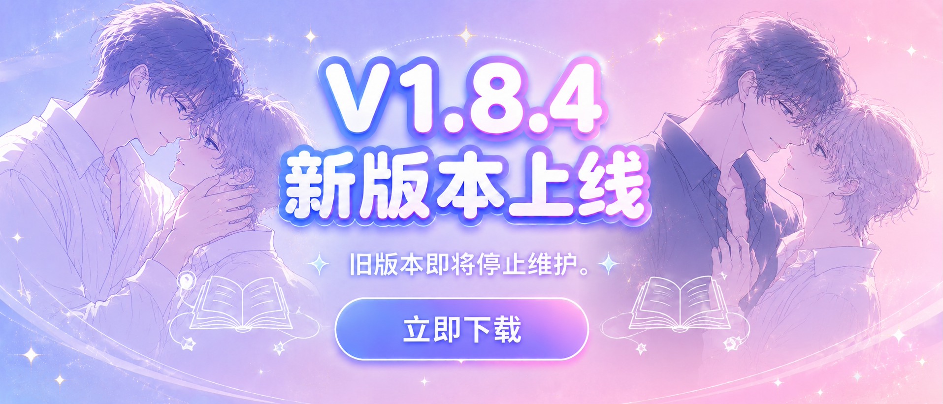 更新
