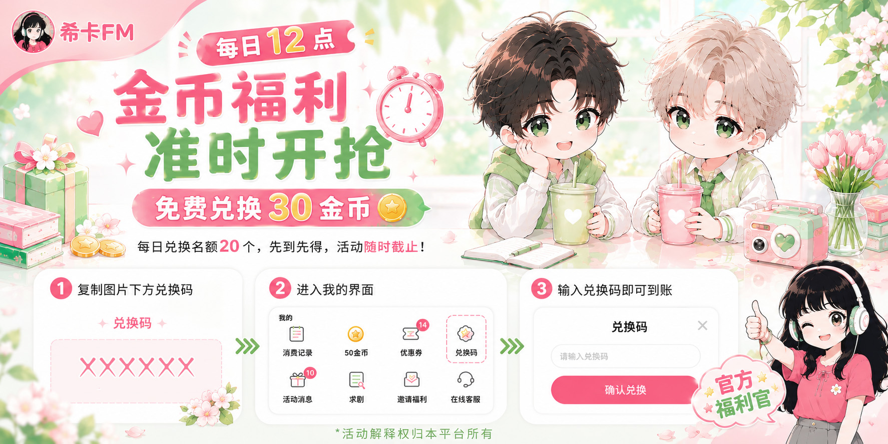 免费薅羊毛