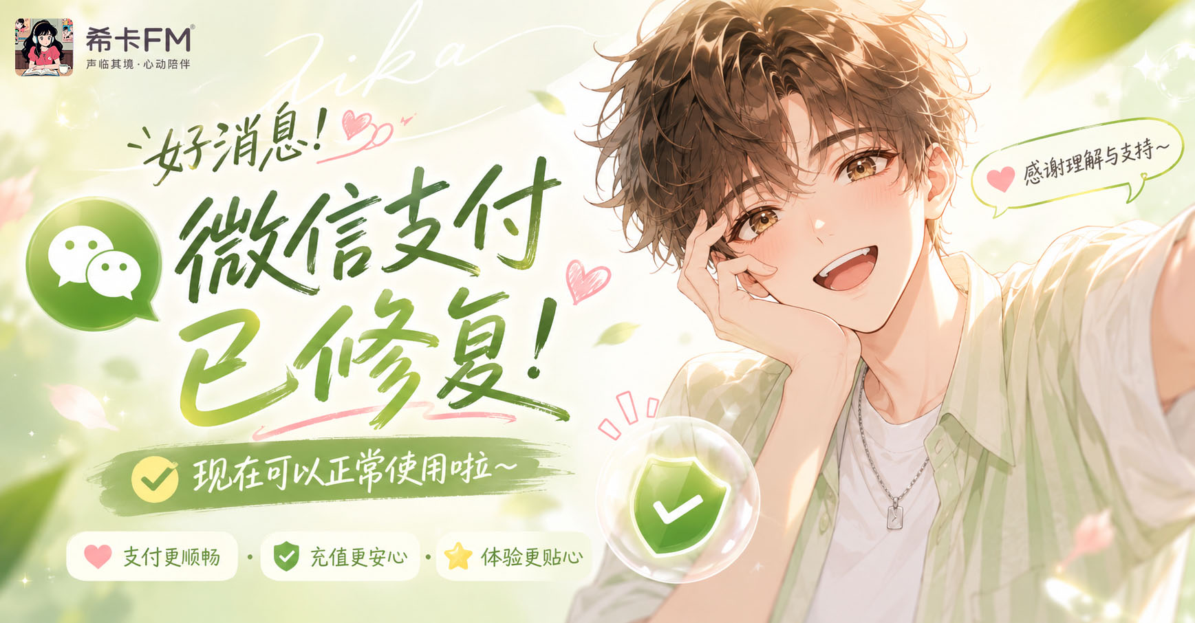 微信支付修复