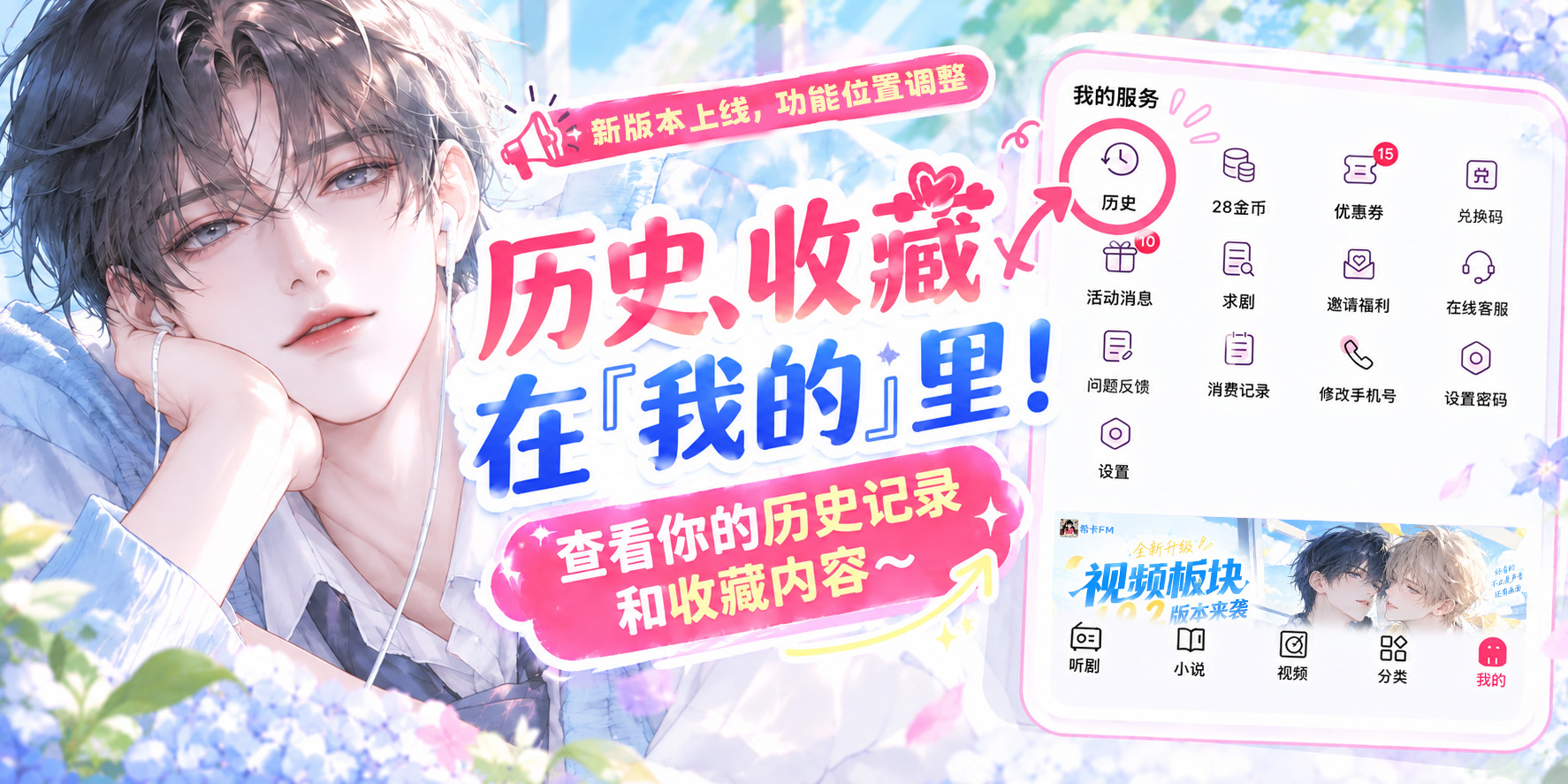 历史收藏换位置说明