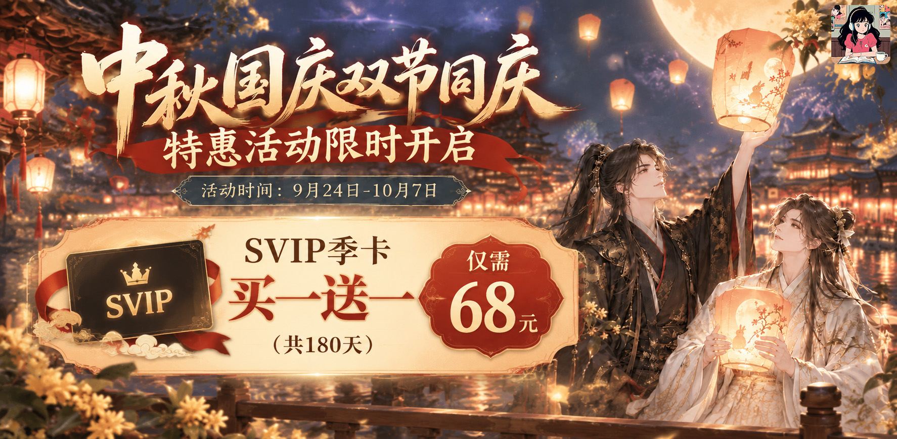 中秋国庆双节优惠活动