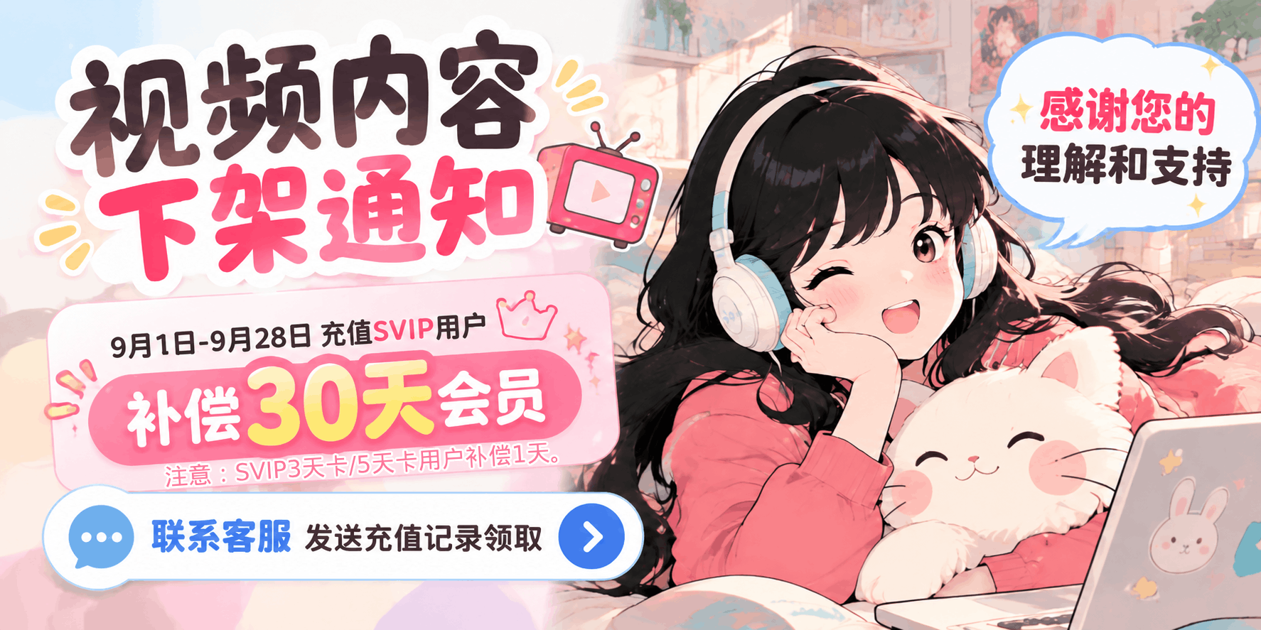 视频下架通知