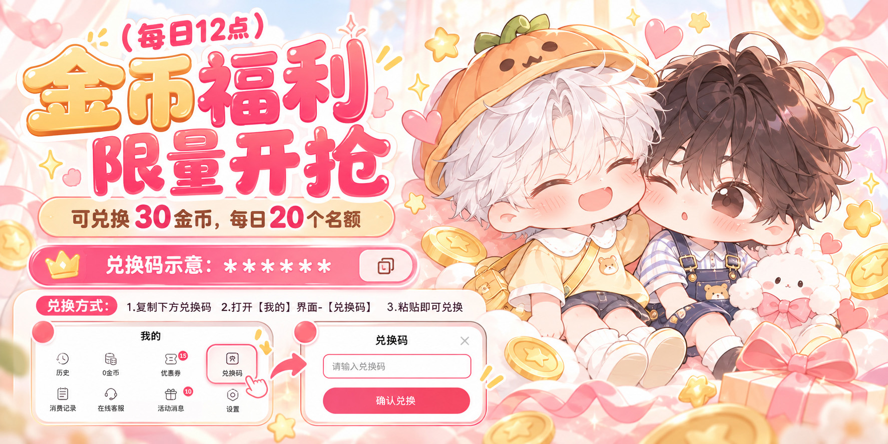 每天抢金币