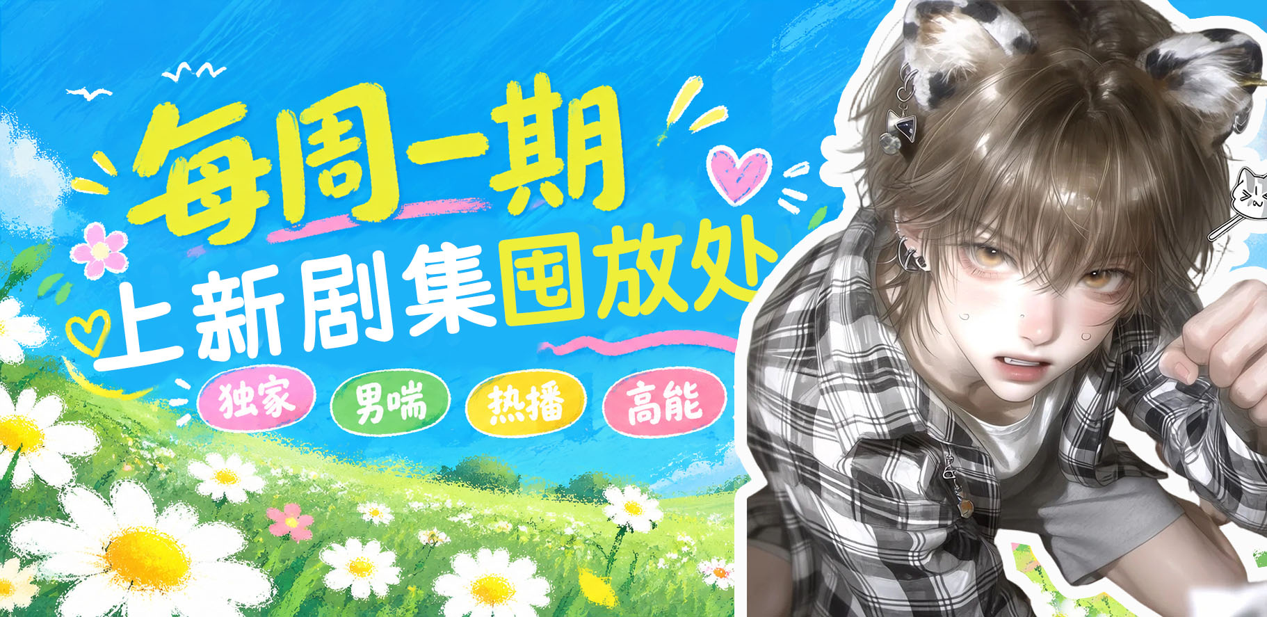 本周新增广播剧