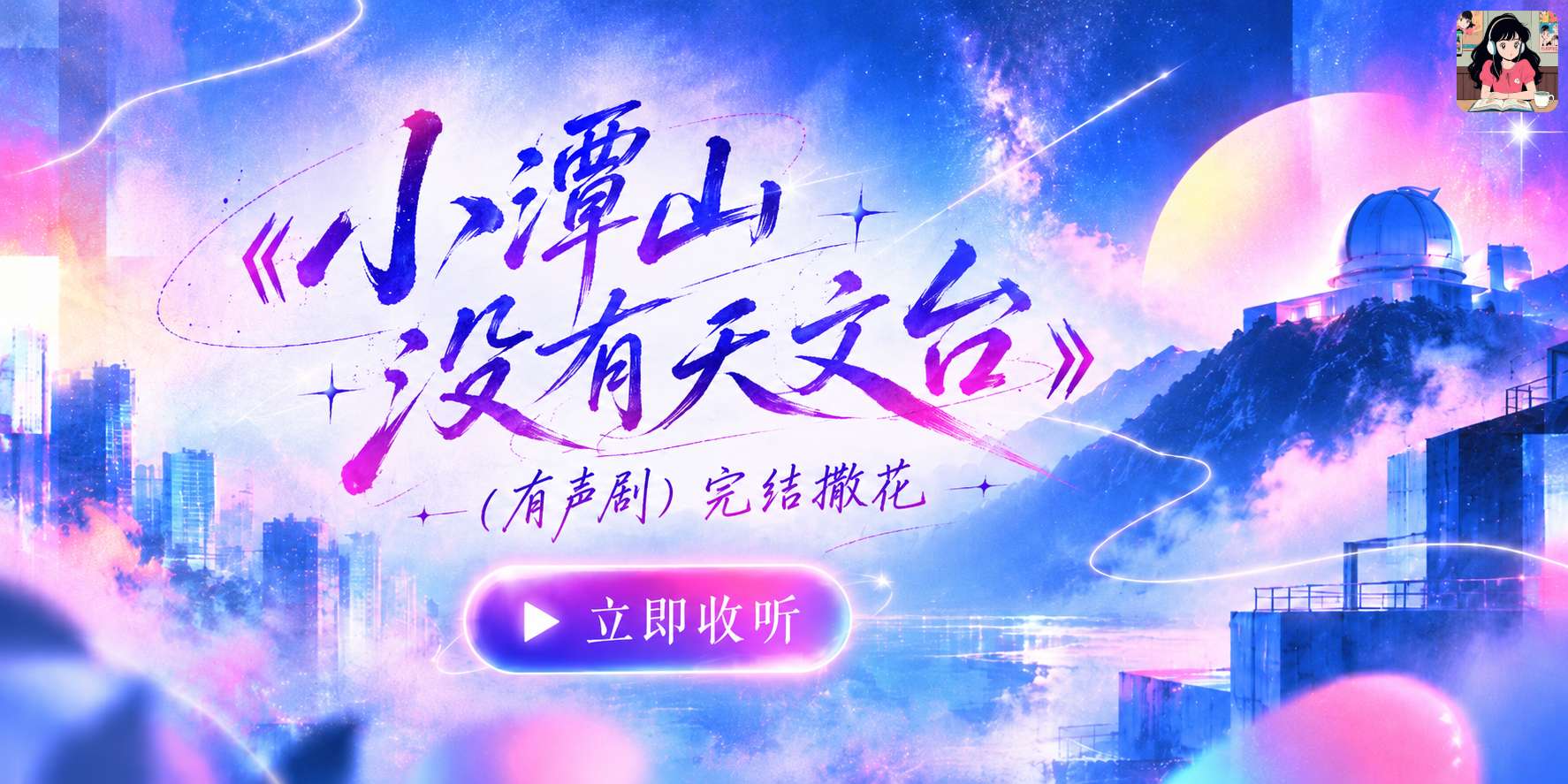 小潭山完结轮播图